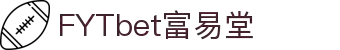 FYTbet富易堂·(中国区)官方网站"